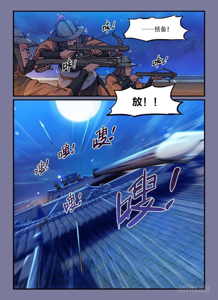 🍕快意十三刀 第一三六回 插翅难飞 第1页
