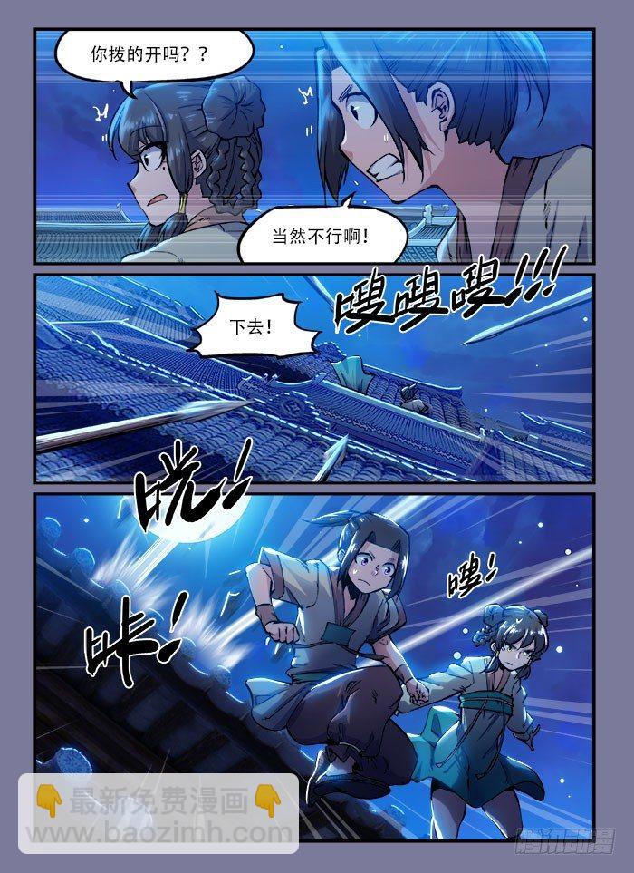 🍕快意十三刀 第一三六回 插翅难飞 第2页