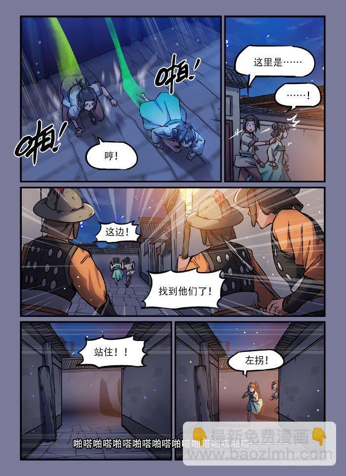 🍕快意十三刀 第一三六回 插翅难飞 第3页