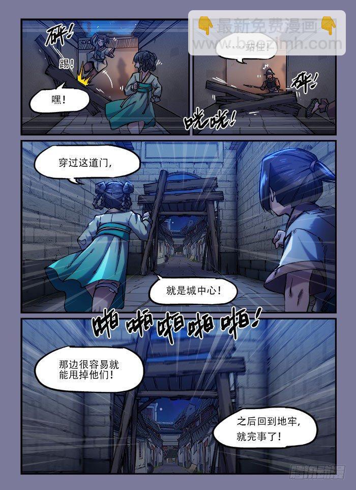 🍕快意十三刀 第一三六回 插翅难飞 第4页