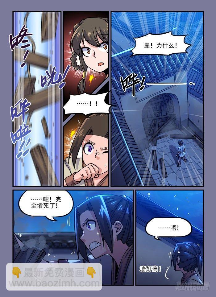 🍕快意十三刀 第一三六回 插翅难飞 第6页