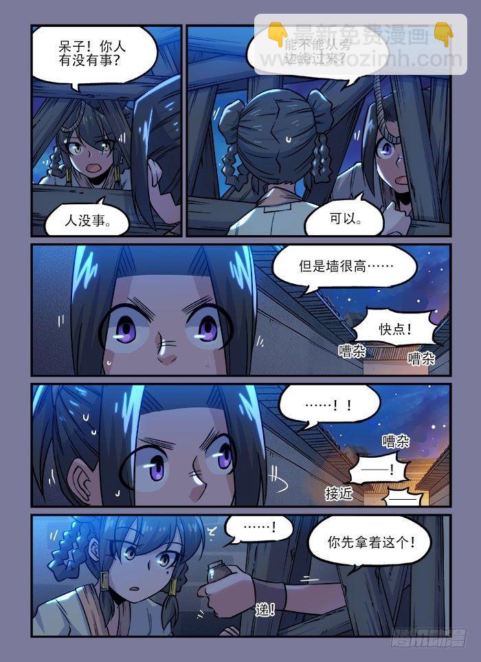 🍕快意十三刀 第一三六回 插翅难飞 第7页