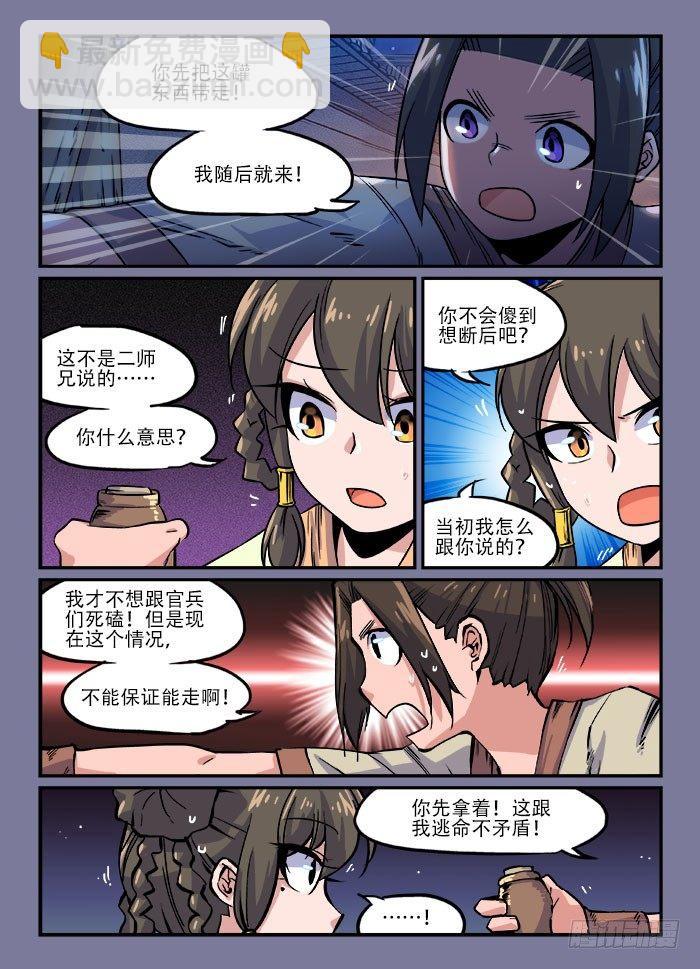 🍕快意十三刀 第一三六回 插翅难飞 第8页