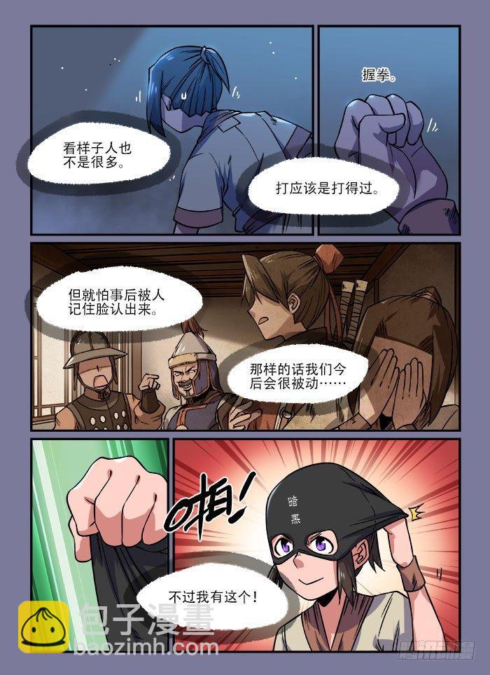 🍕快意十三刀 第一三八回 一丝不挂 第2页