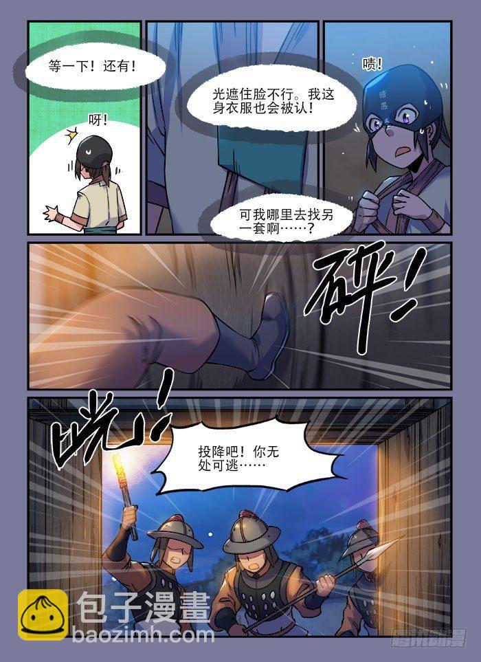 🍕快意十三刀 第一三八回 一丝不挂 第3页