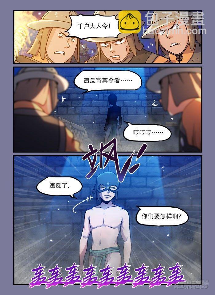 🍕快意十三刀 第一三八回 一丝不挂 第4页