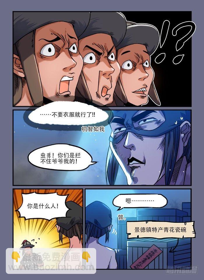 🍕快意十三刀 第一三八回 一丝不挂 第5页