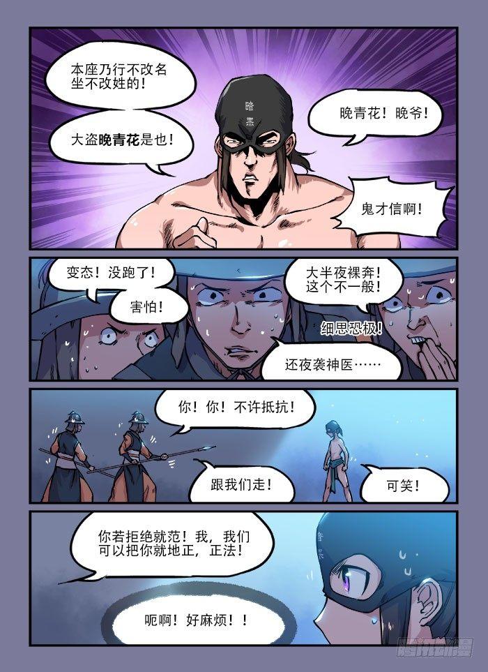 🍕快意十三刀 第一三八回 一丝不挂 第6页