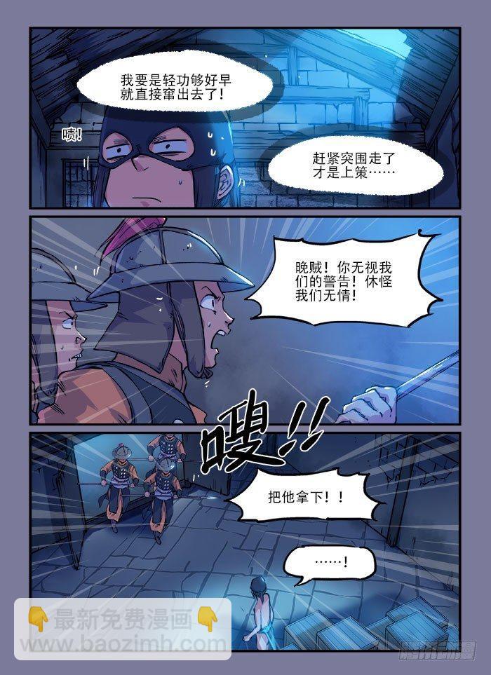 🍕快意十三刀 第一三八回 一丝不挂 第7页