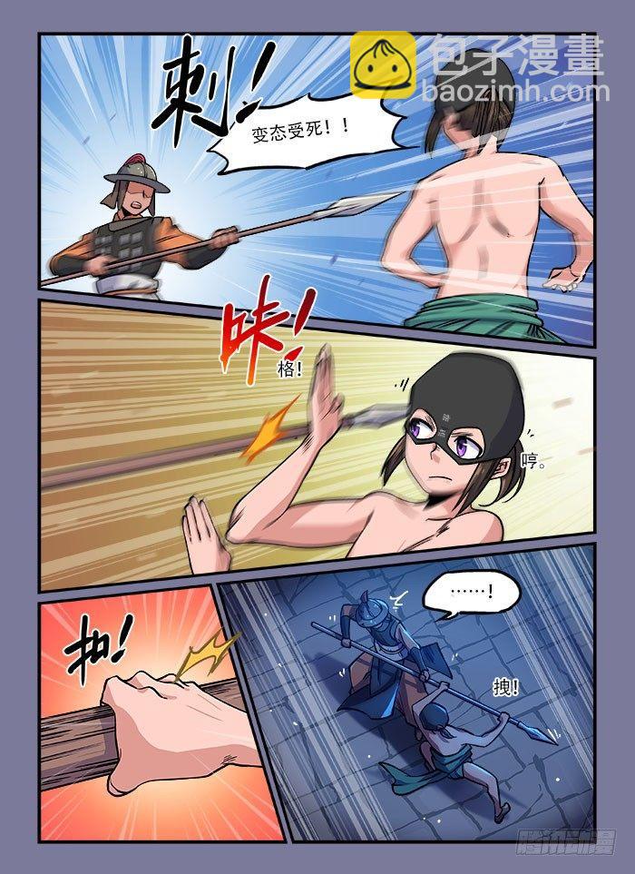 🍕快意十三刀 第一三八回 一丝不挂 第8页
