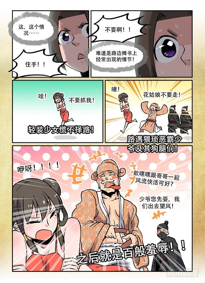 🍕快意十三刀 第十四回 本性难移 第1页