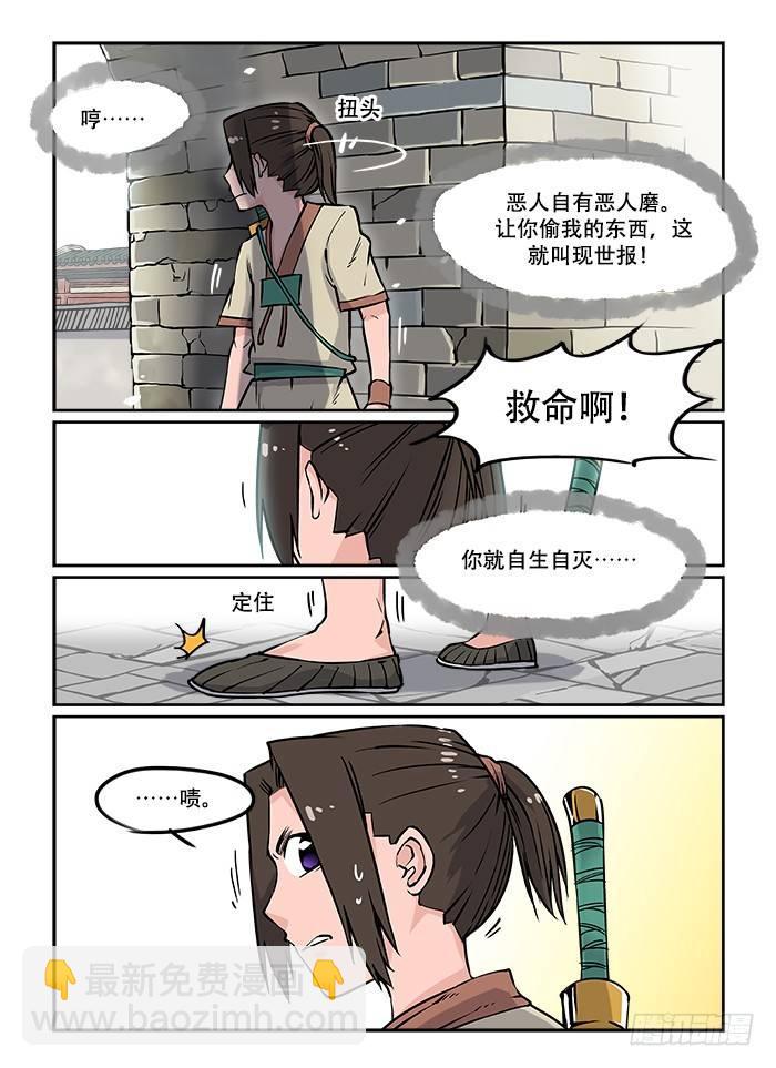 🍕快意十三刀 第十四回 本性难移 第2页