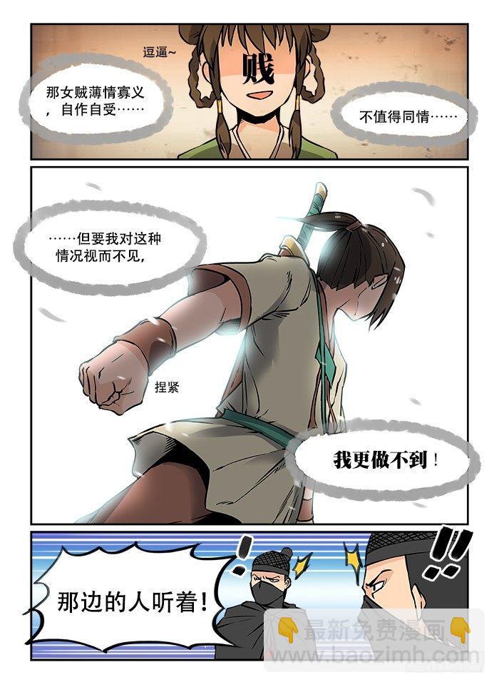 🍕快意十三刀 第十四回 本性难移 第3页