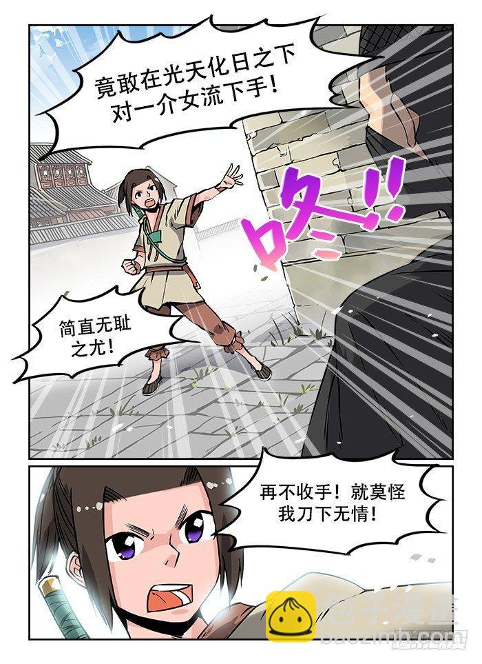 🍕快意十三刀 第十四回 本性难移 第4页