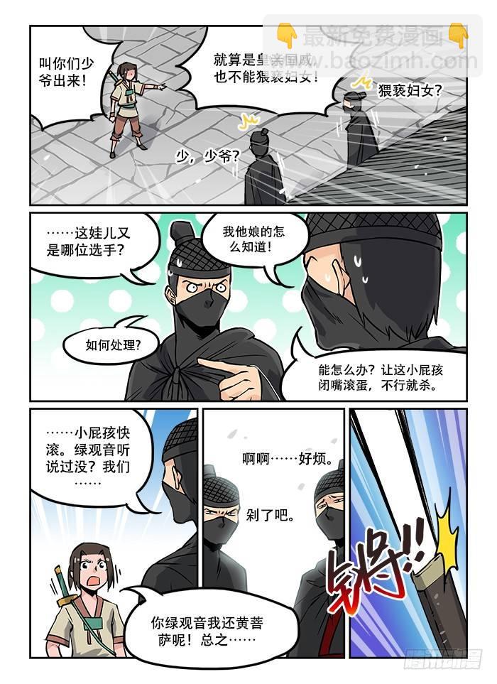🍕快意十三刀 第十四回 本性难移 第5页