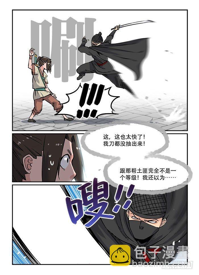 🍕快意十三刀 第十四回 本性难移 第6页