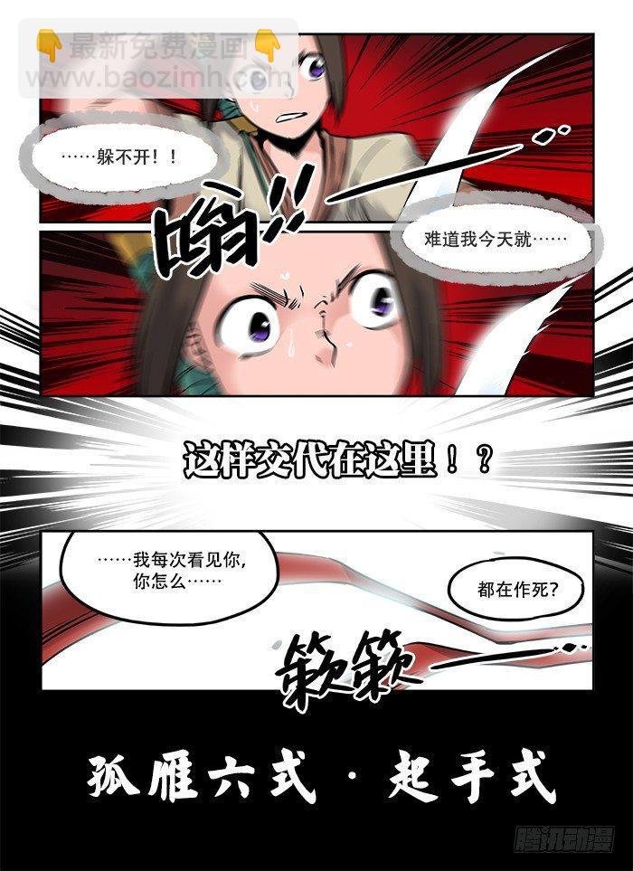 🍕快意十三刀 第十四回 本性难移 第7页