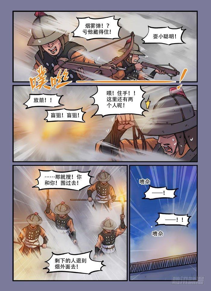 🍕快意十三刀 第一四零回 黄雀在后 第1页
