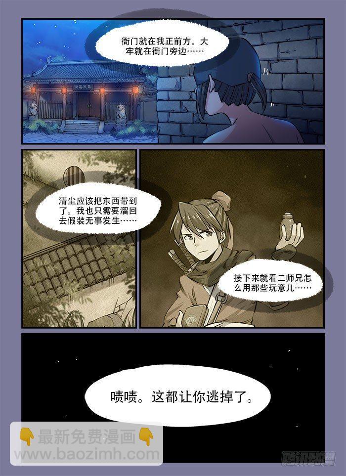 🍕快意十三刀 第一四零回 黄雀在后 第3页