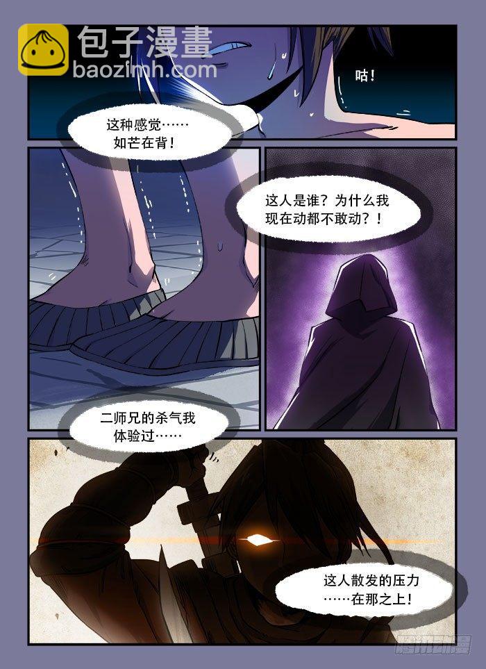 🍕快意十三刀 第一四零回 黄雀在后 第5页