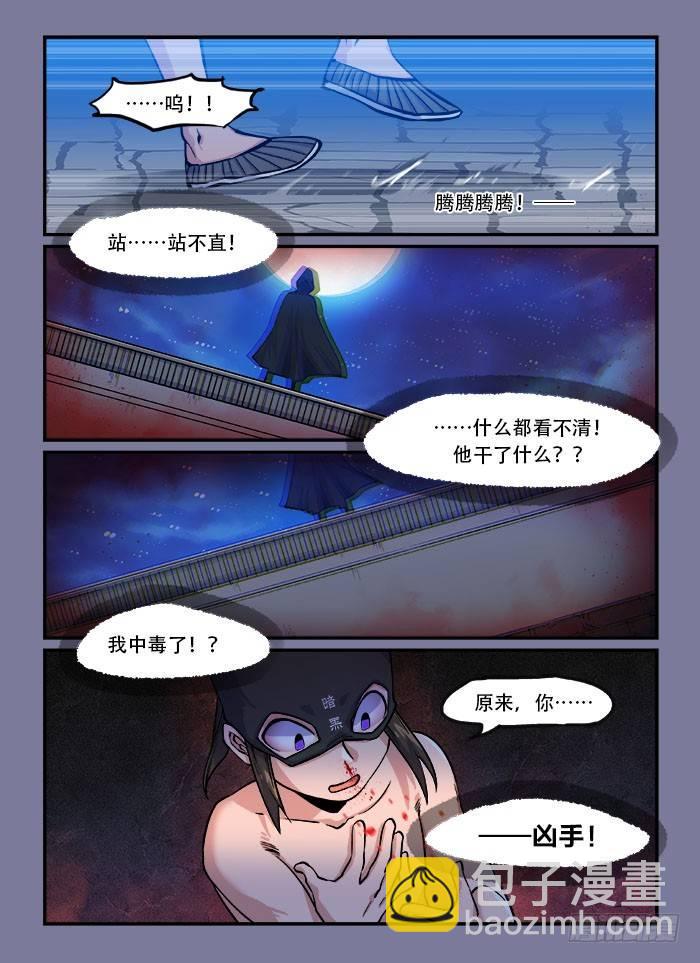 🍕快意十三刀 第一四零回 黄雀在后 第8页