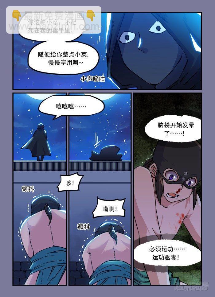 🍕快意十三刀 第一四零回 黄雀在后 第9页