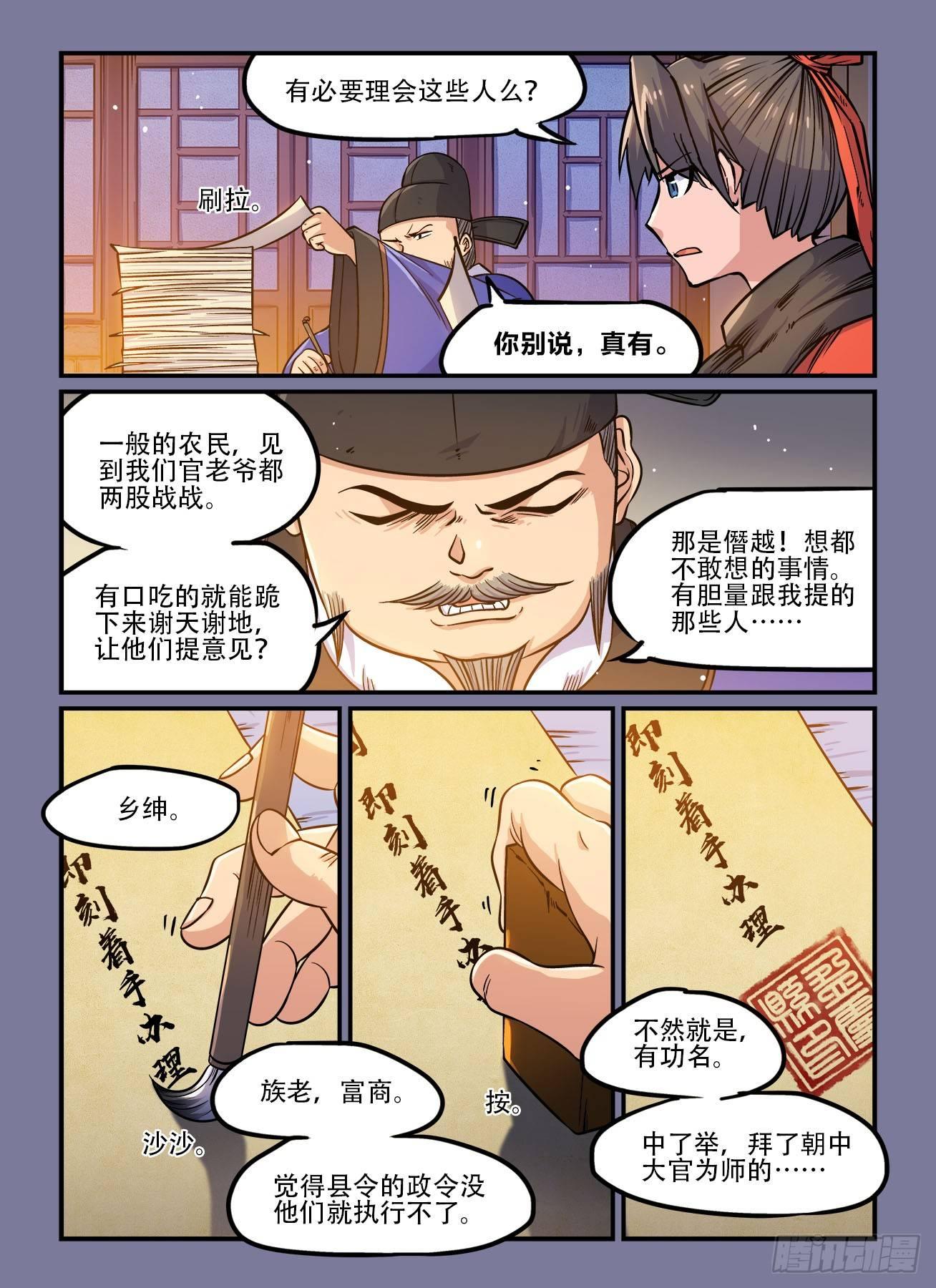 🍕快意十三刀 第一四二回 为官之道 第1页