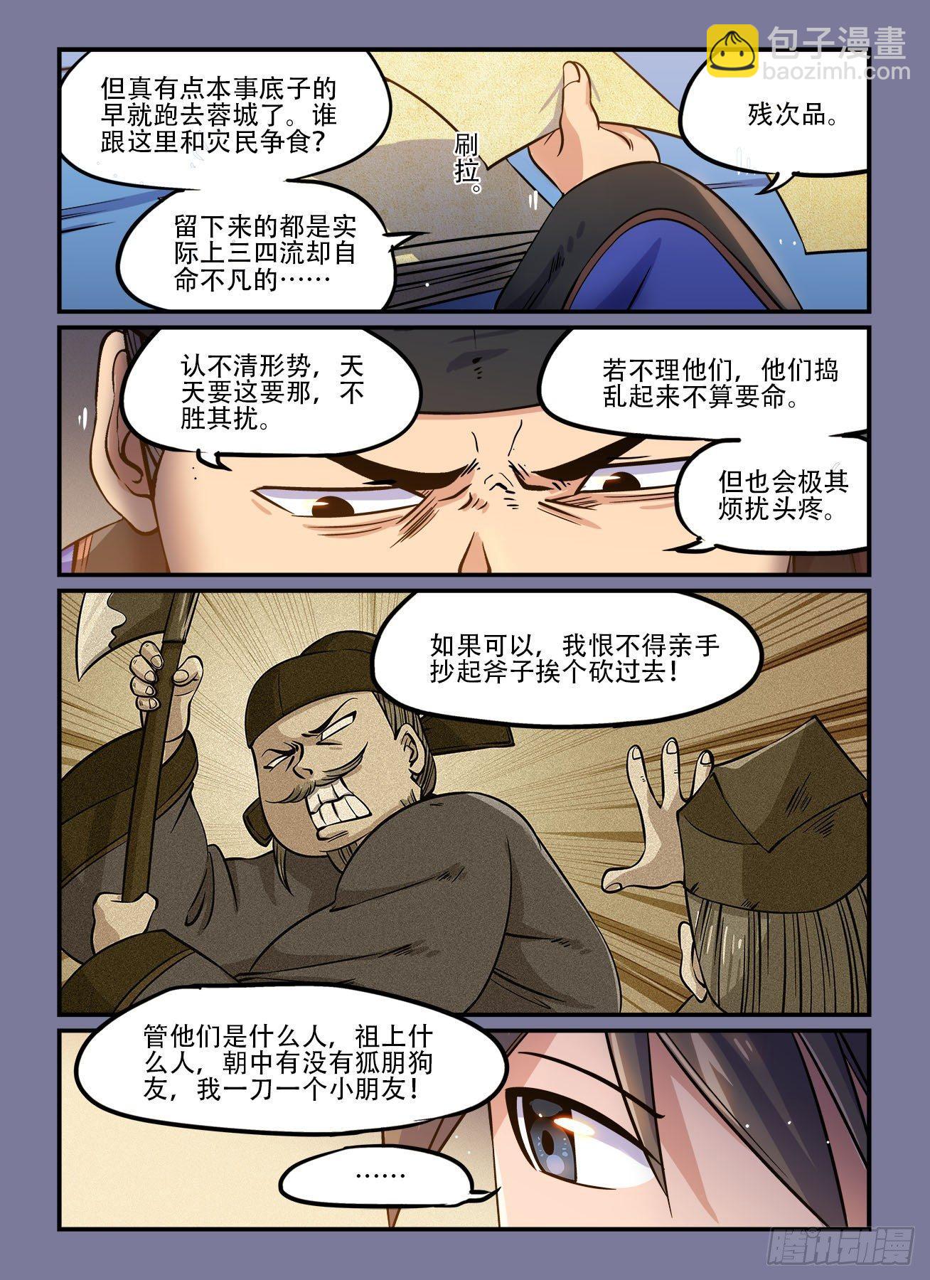 🍕快意十三刀 第一四二回 为官之道 第2页