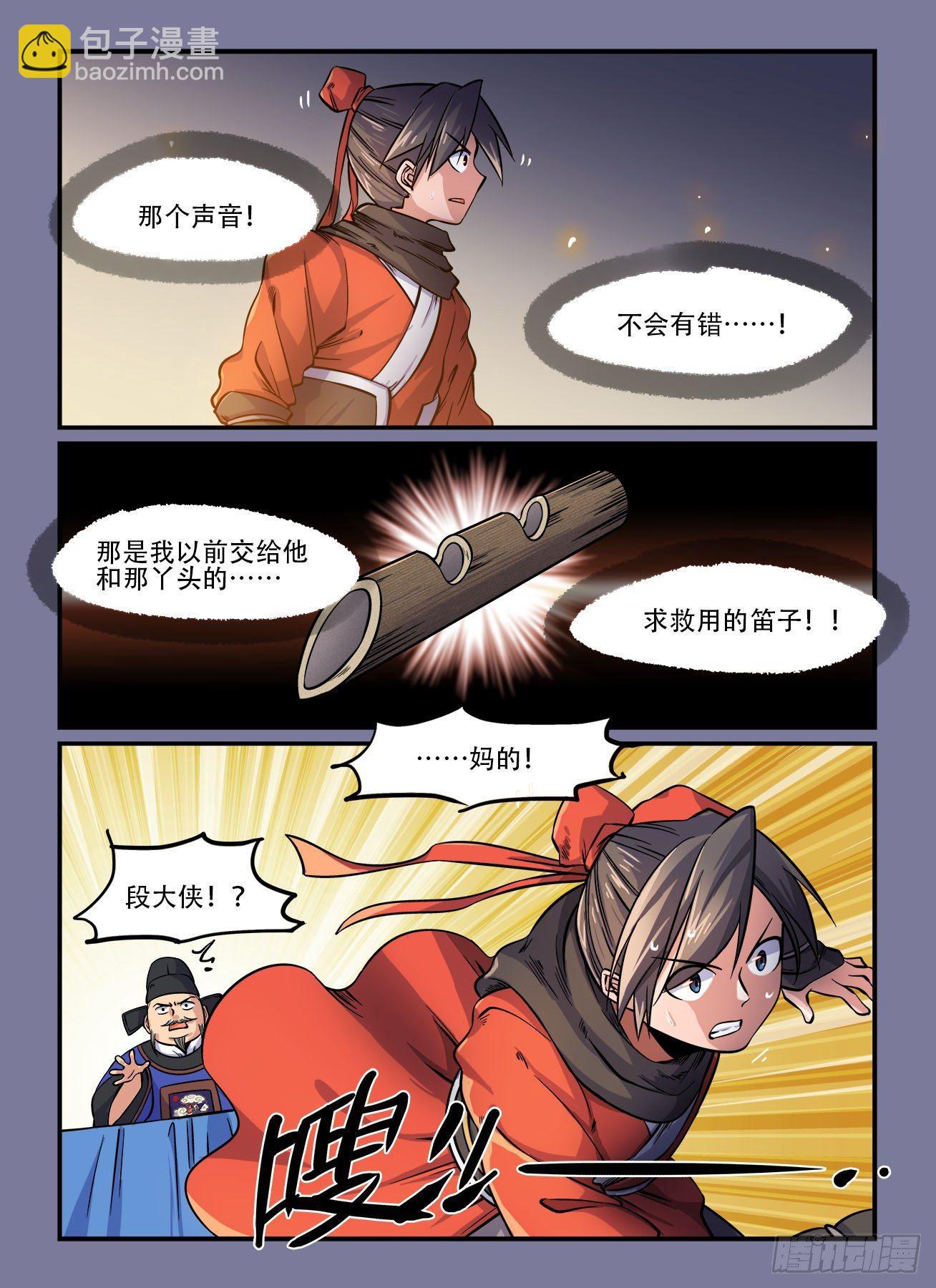🍕快意十三刀 第一四二回 为官之道 第6页