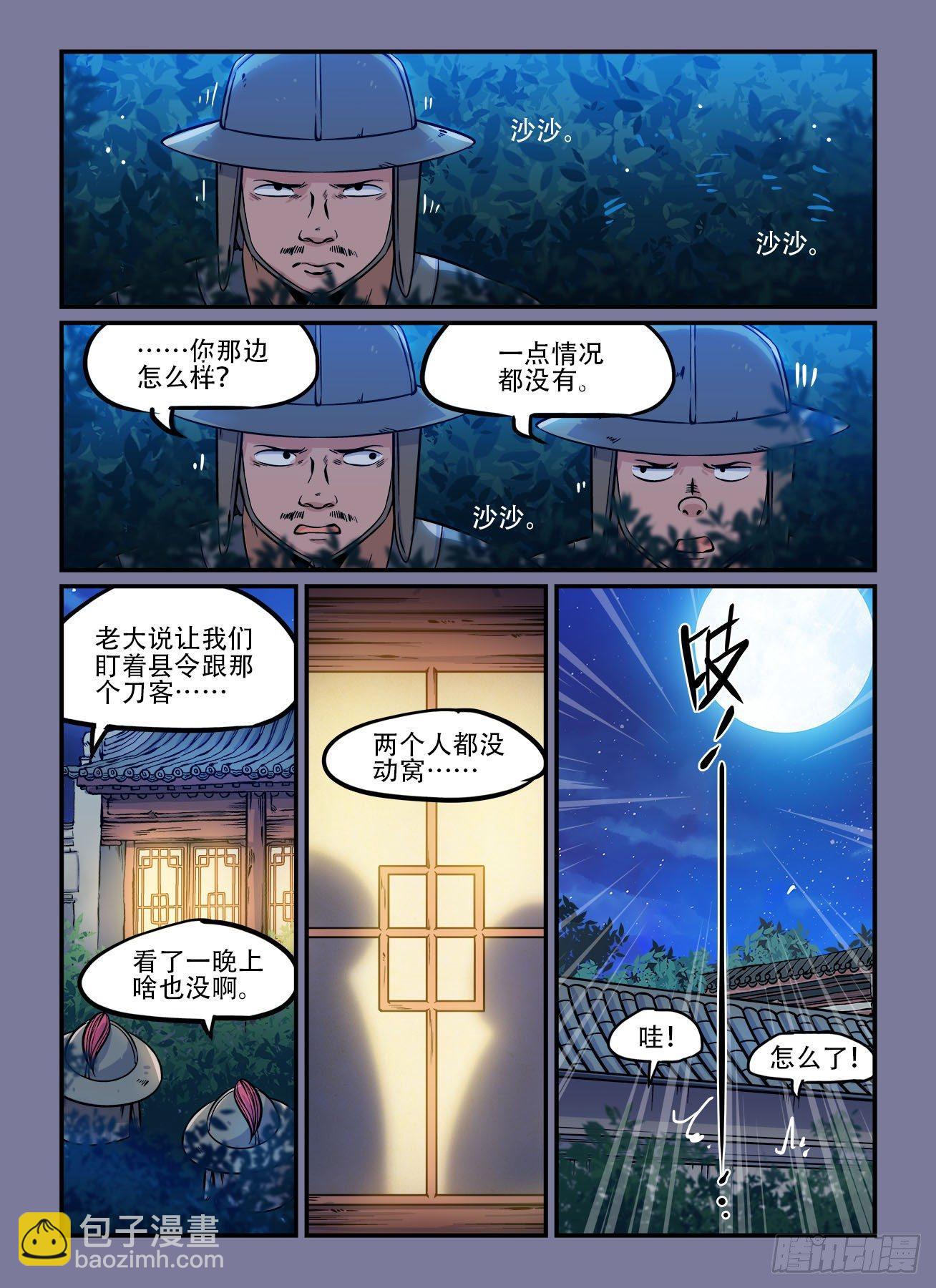 🍕快意十三刀 第一四二回 为官之道 第8页