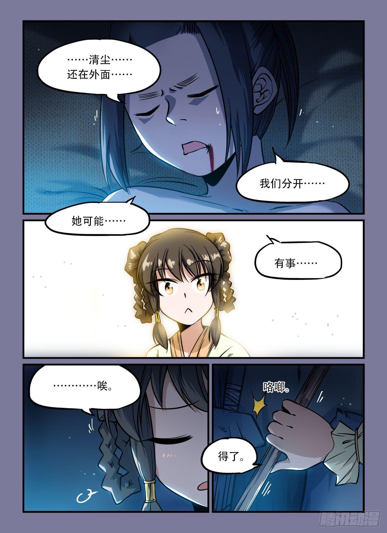 🍕快意十三刀 第一四四回 后怕 第1页