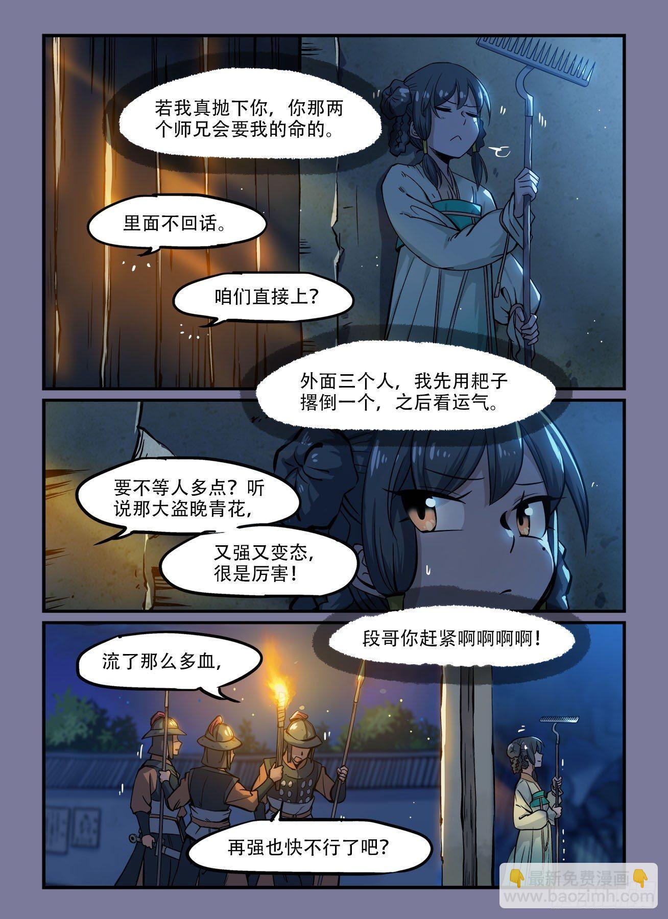 🍕快意十三刀 第一四四回 后怕 第2页