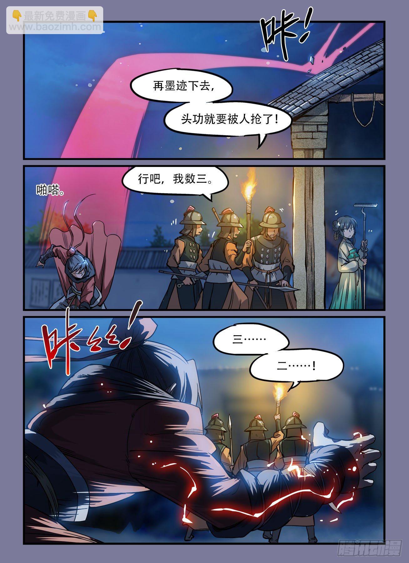 🍕快意十三刀 第一四四回 后怕 第3页