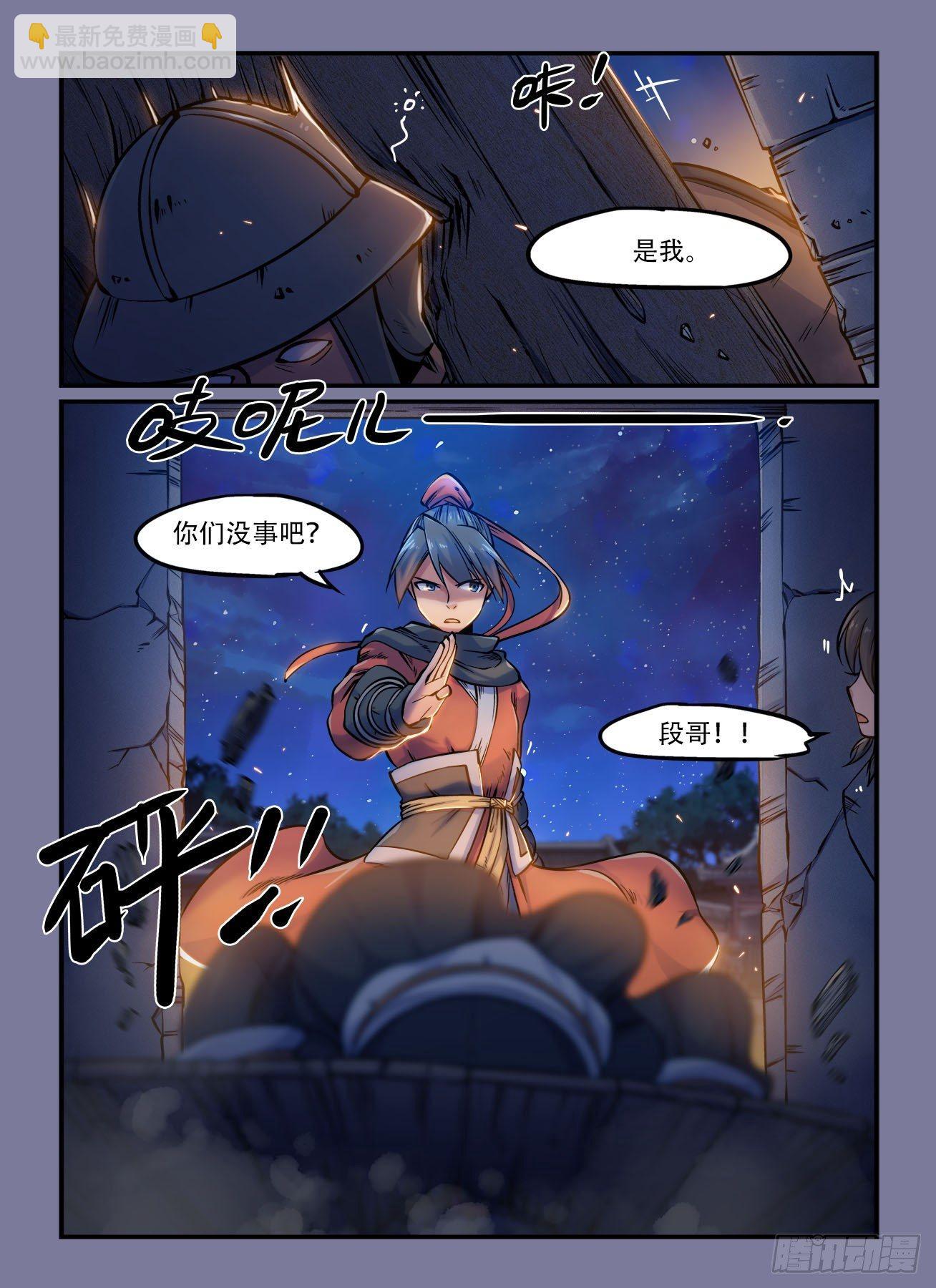🍕快意十三刀 第一四四回 后怕 第5页