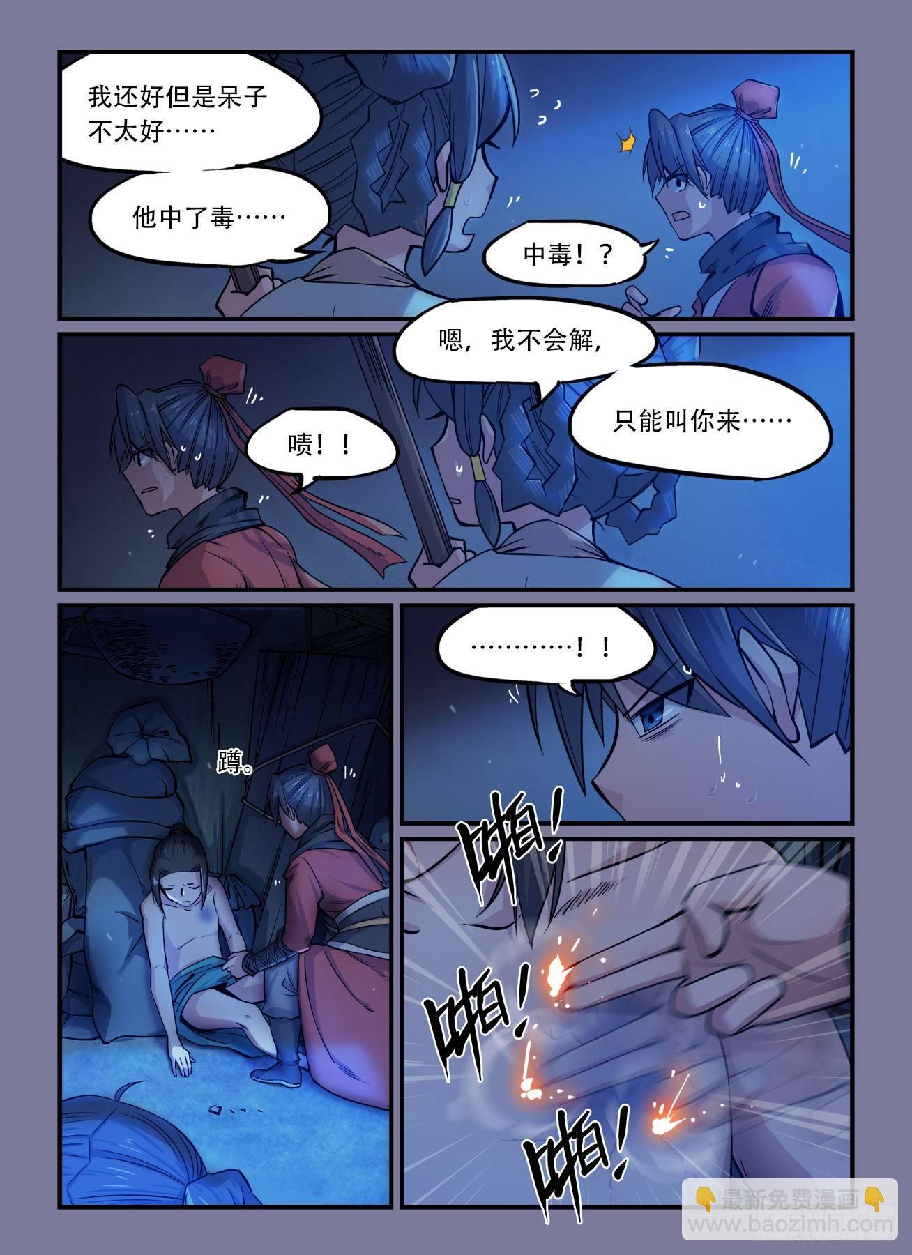 🍕快意十三刀 第一四四回 后怕 第6页