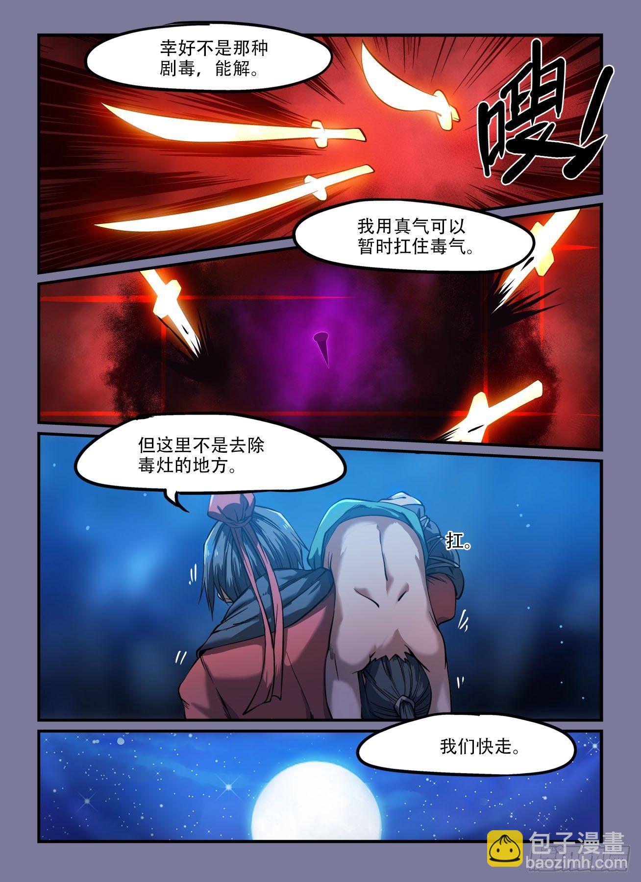 🍕快意十三刀 第一四四回 后怕 第7页