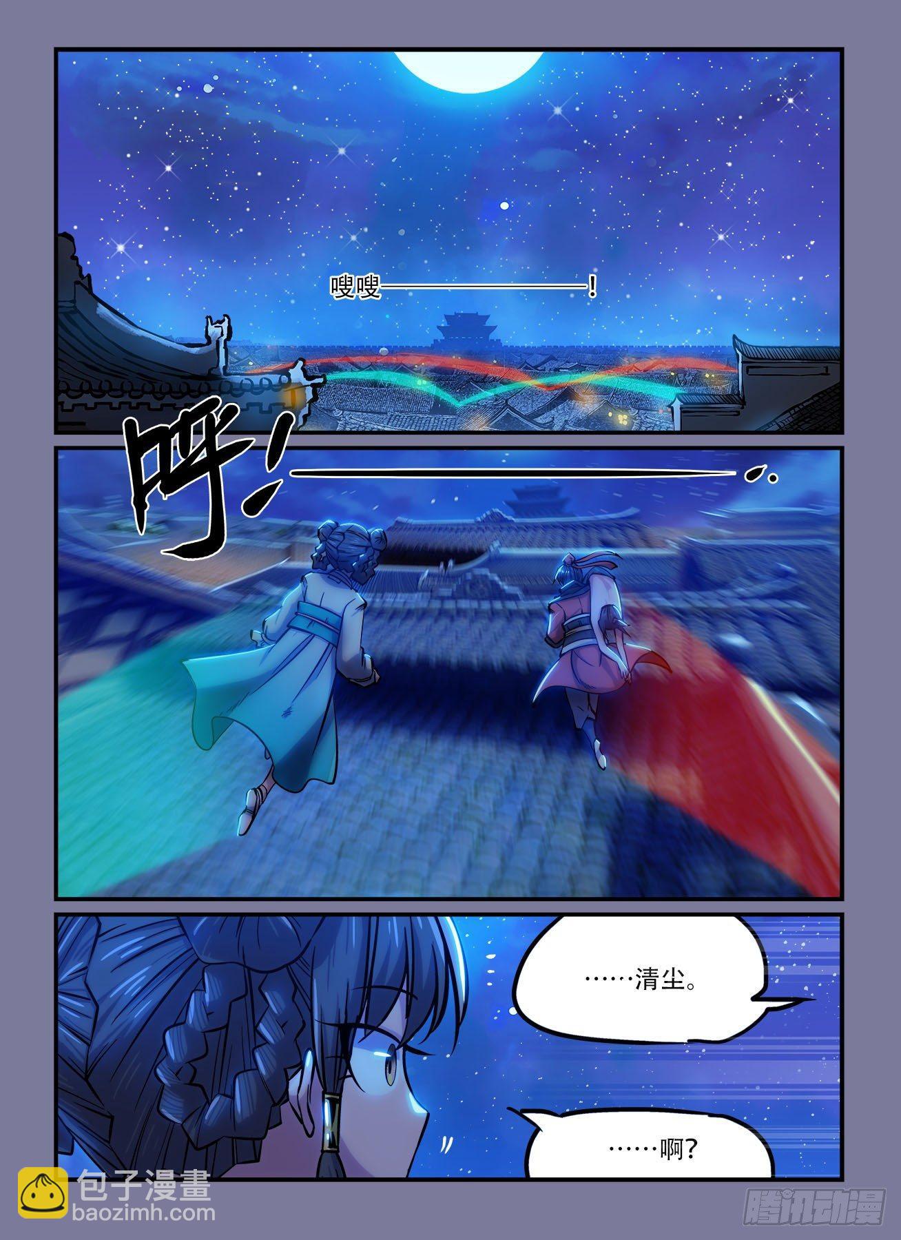 🍕快意十三刀 第一四四回 后怕 第8页