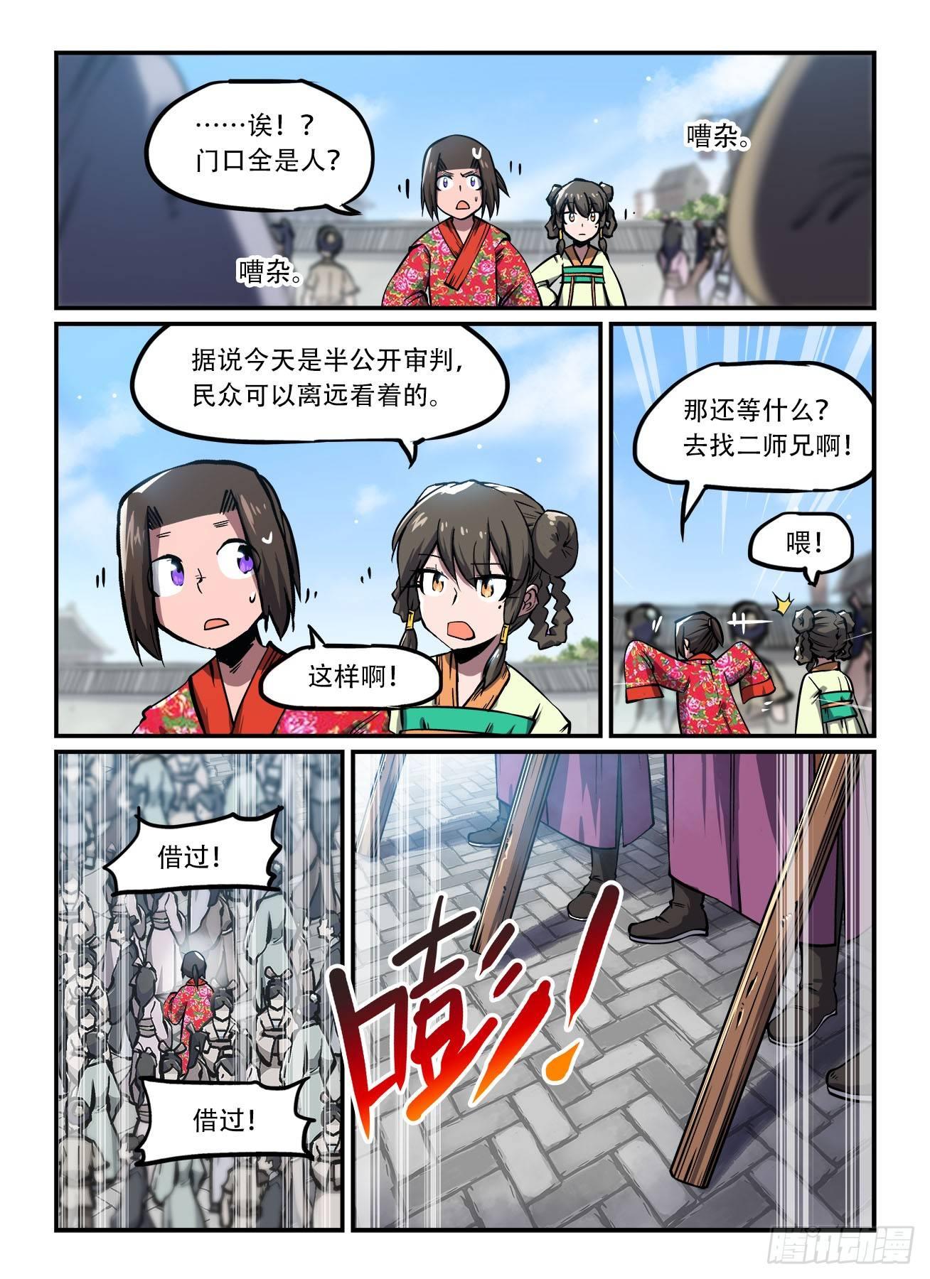🍕快意十三刀 第一四六回 公堂之上 第1页