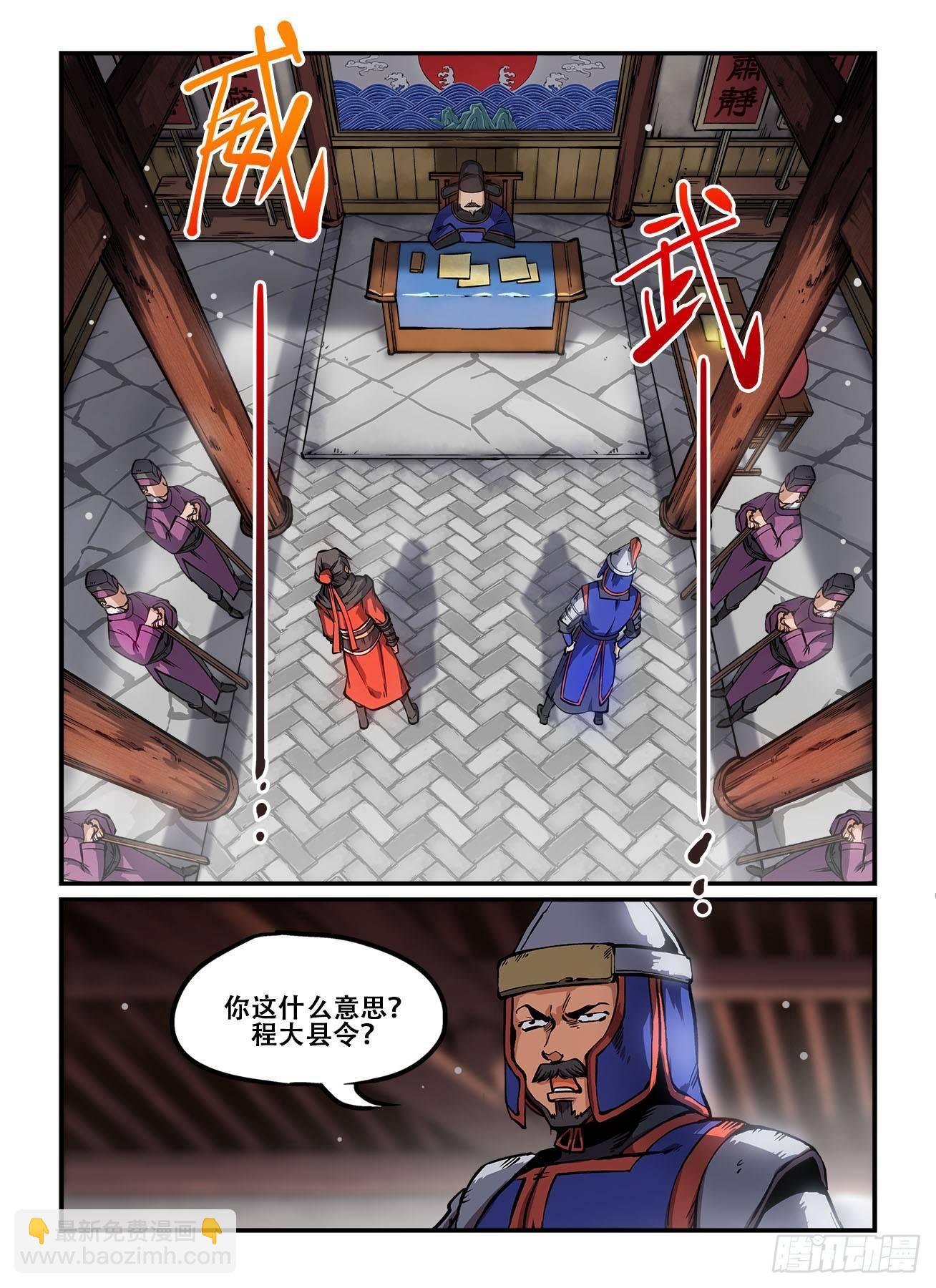 🍕快意十三刀 第一四六回 公堂之上 第2页