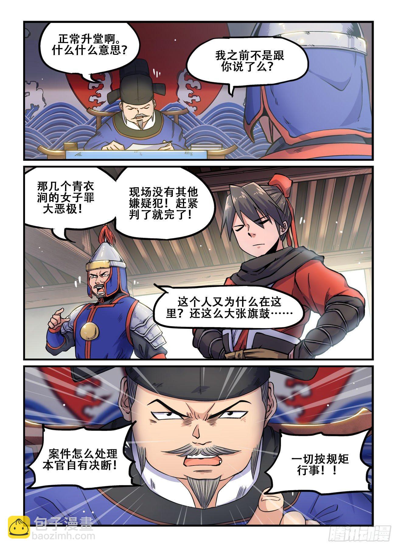 🍕快意十三刀 第一四六回 公堂之上 第3页