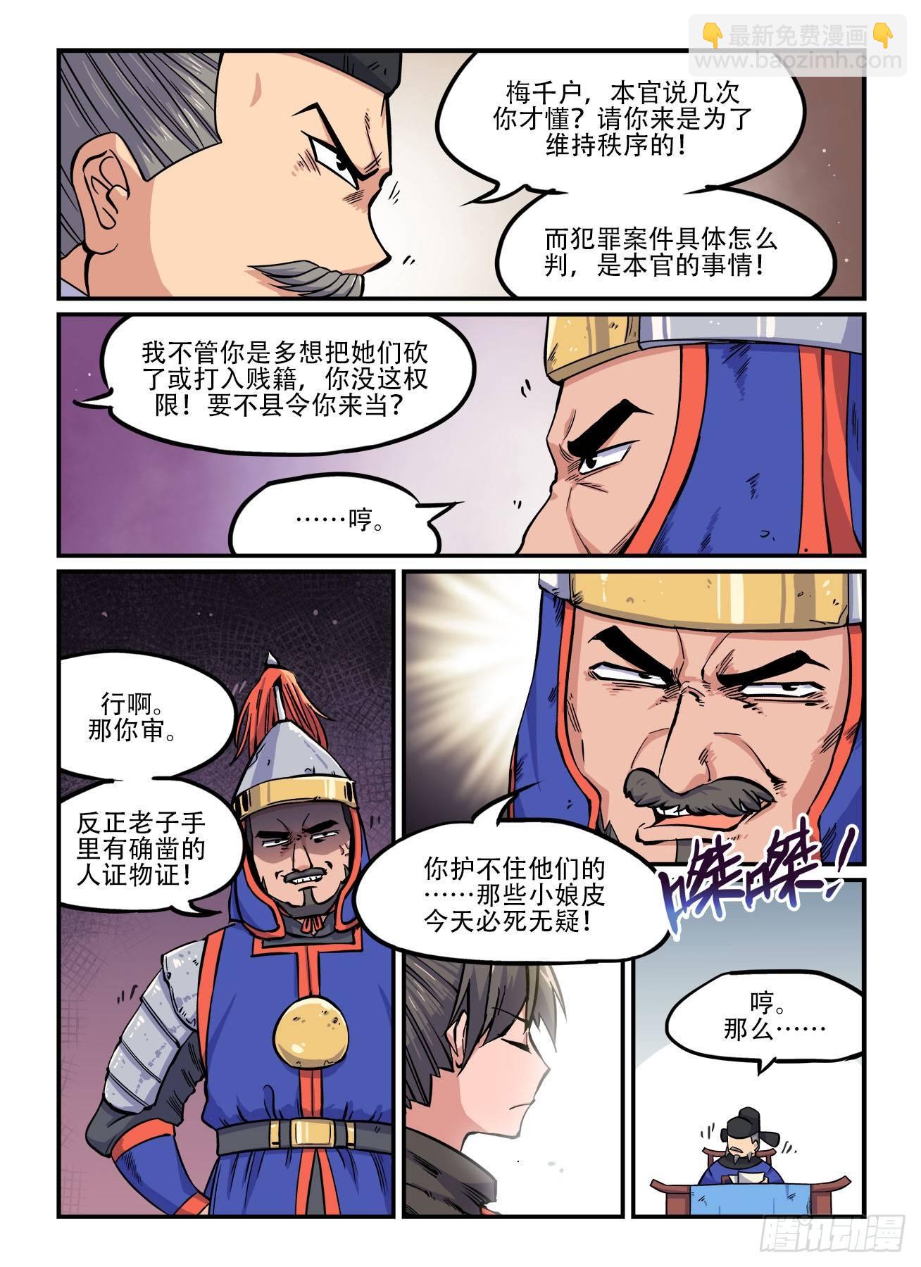 🍕快意十三刀 第一四六回 公堂之上 第4页