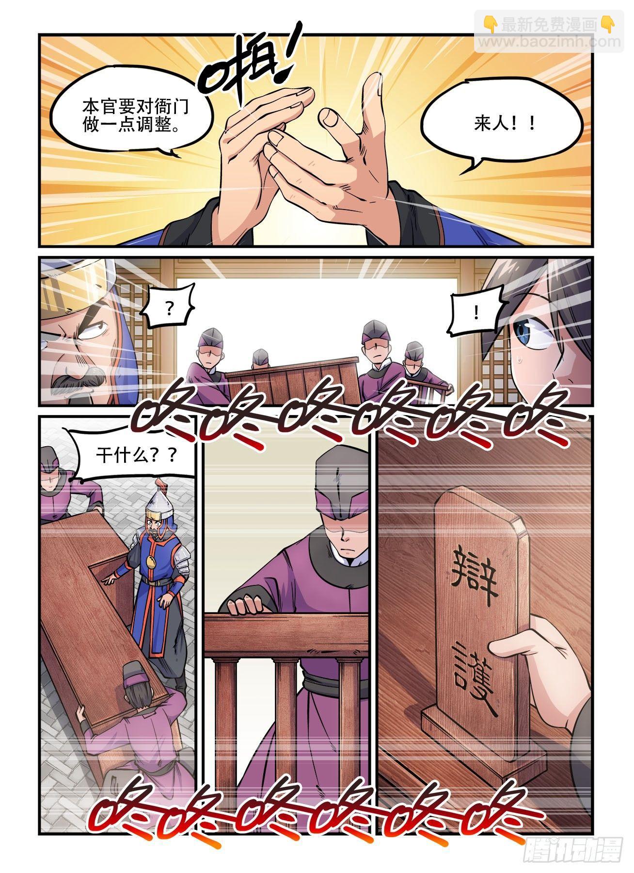 🍕快意十三刀 第一四六回 公堂之上 第5页