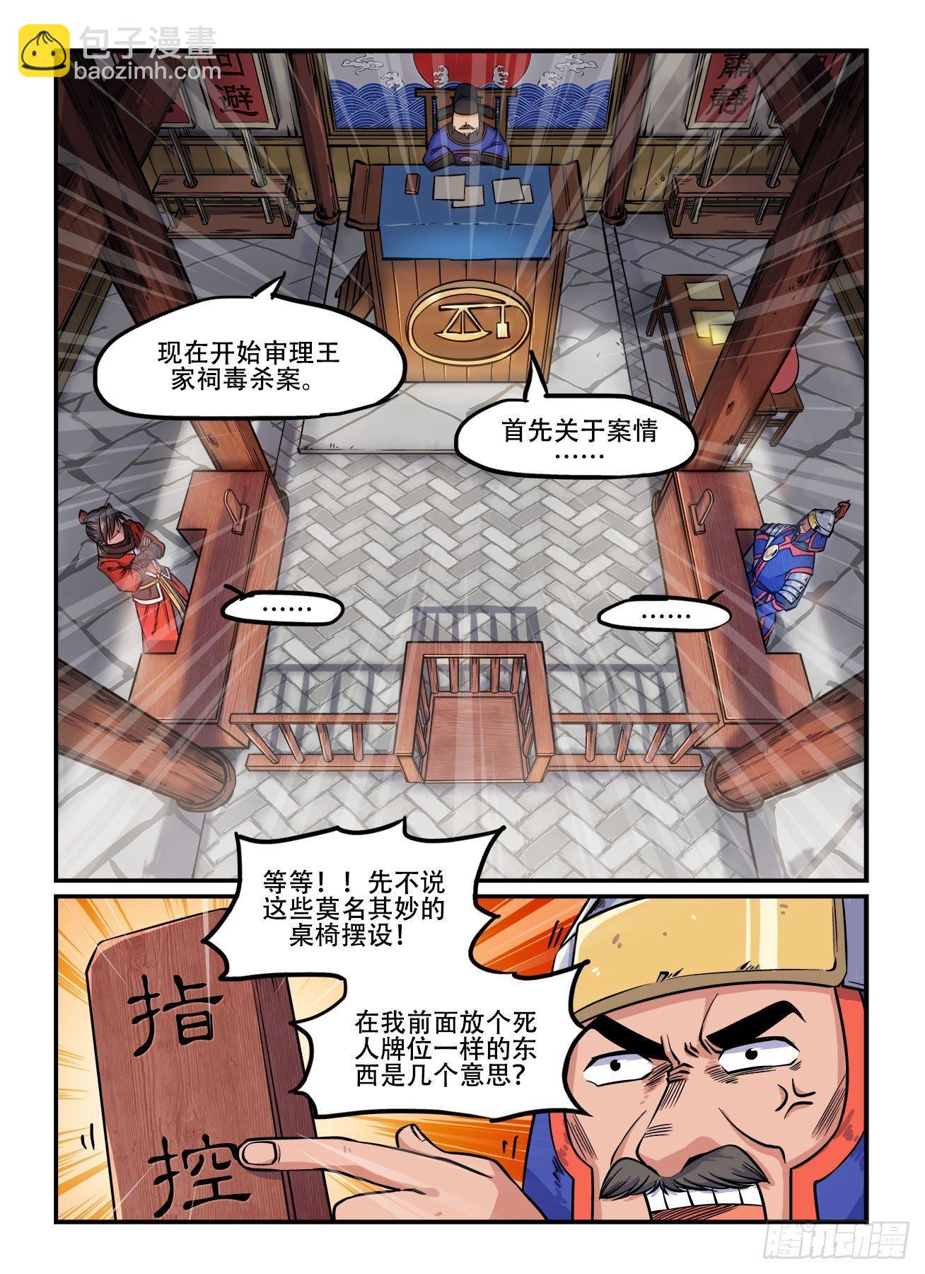 🍕快意十三刀 第一四六回 公堂之上 第6页