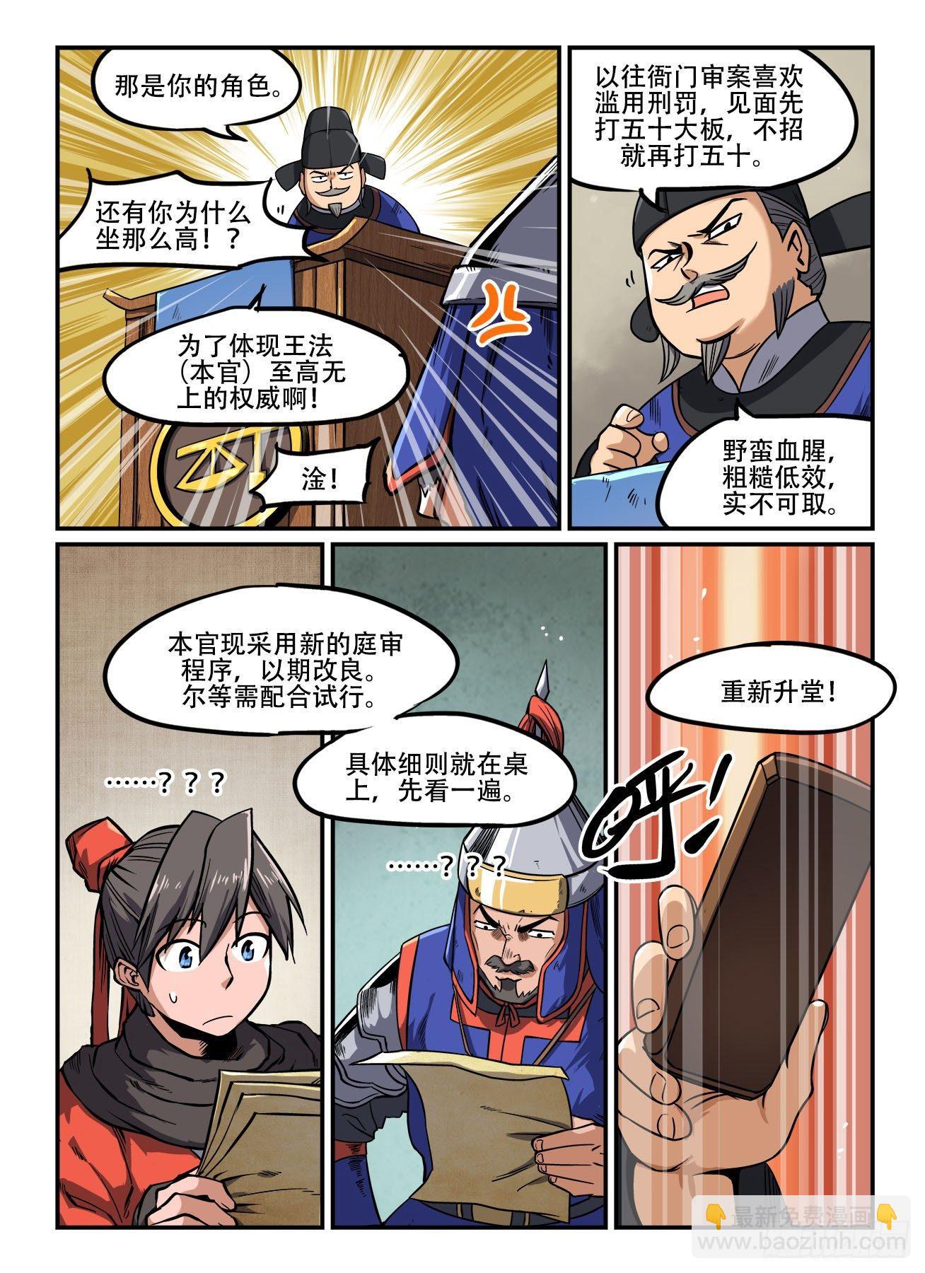 🍕快意十三刀 第一四六回 公堂之上 第7页