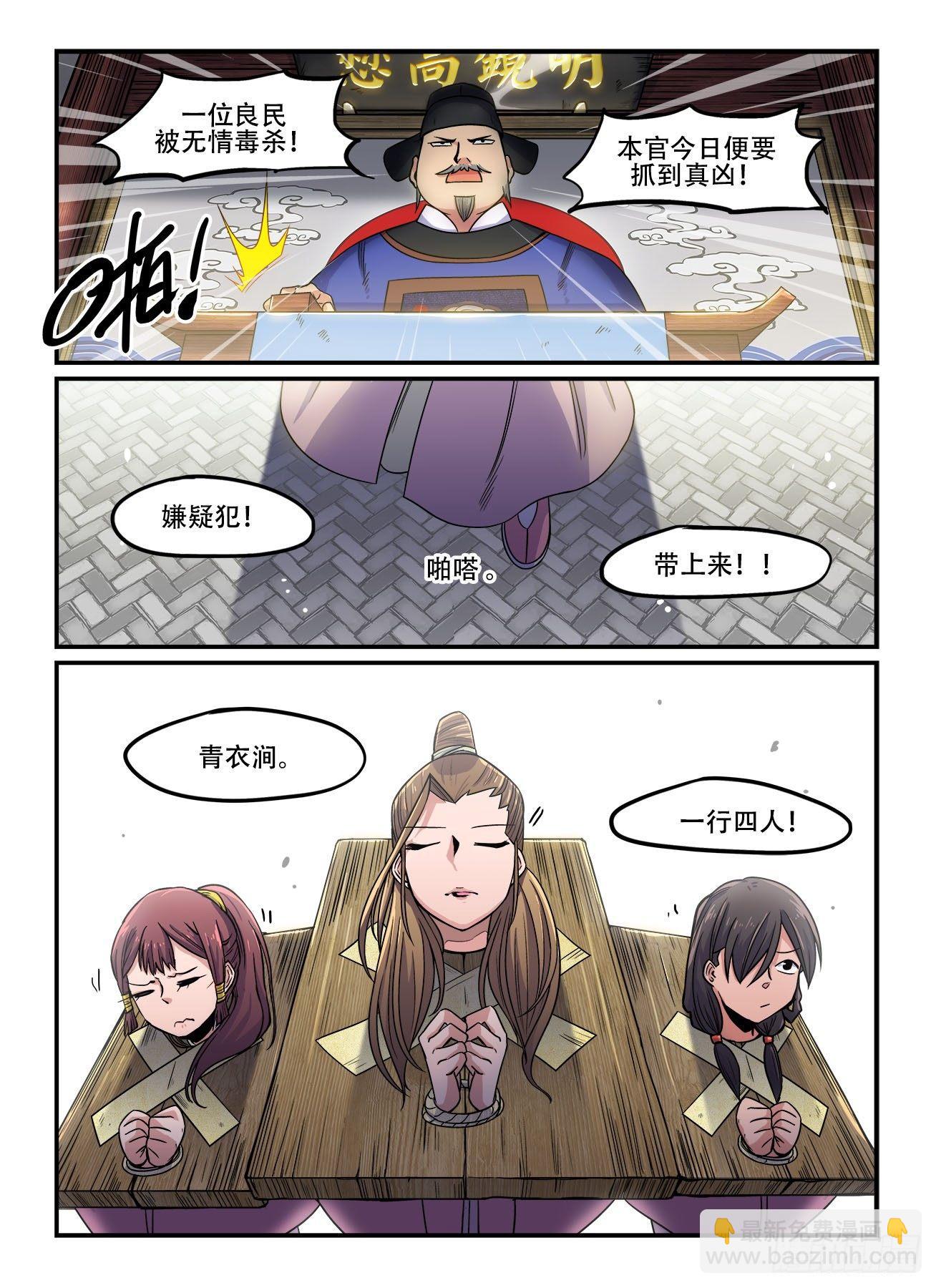 🍕快意十三刀 第一四六回 公堂之上 第8页