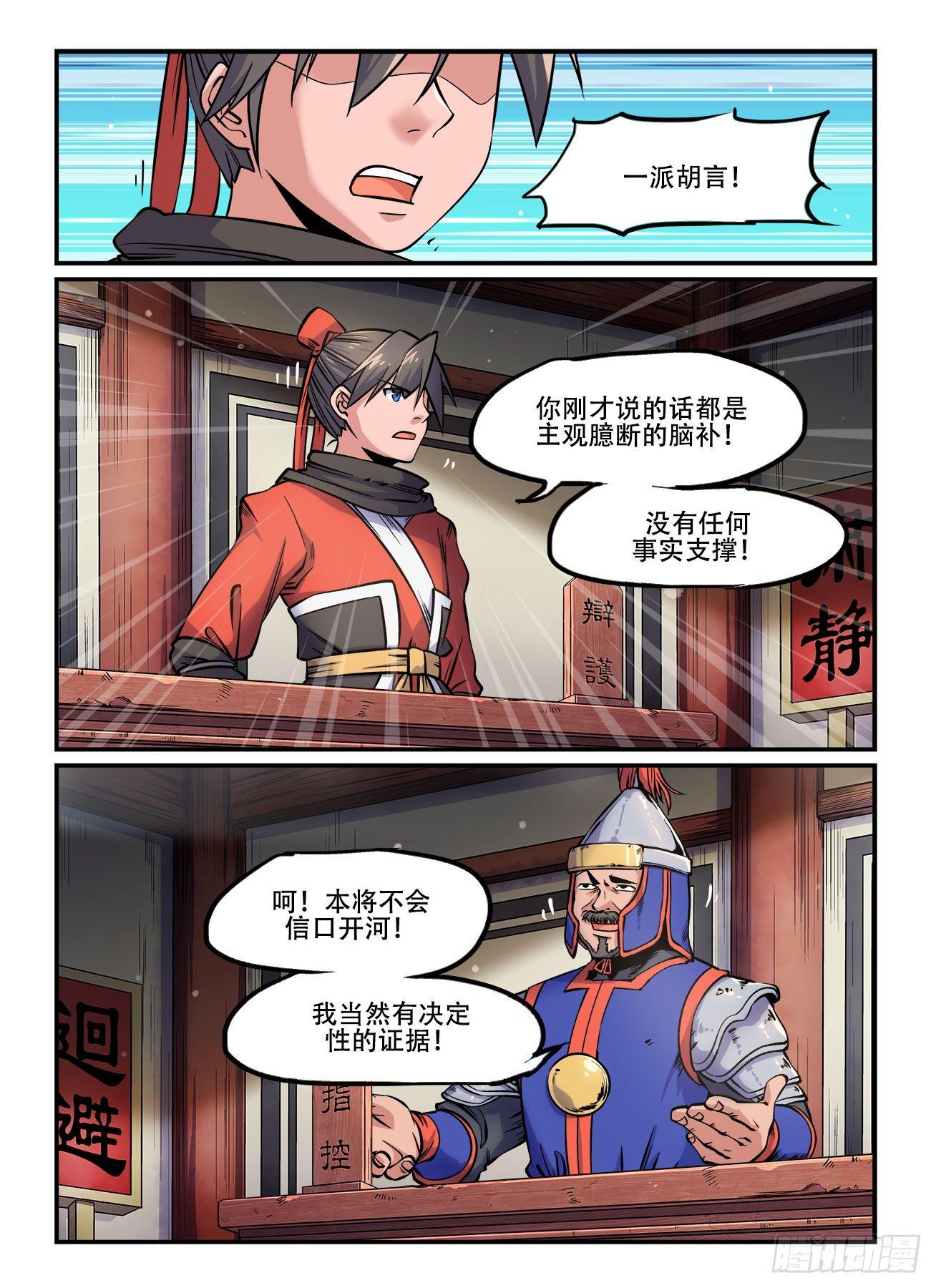 🍕快意十三刀 第一四八回 上了证人席 第1页