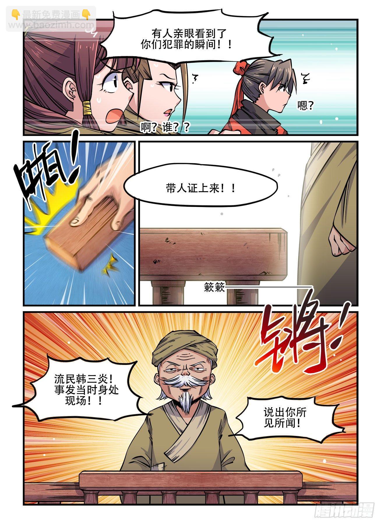 🍕快意十三刀 第一四八回 上了证人席 第2页