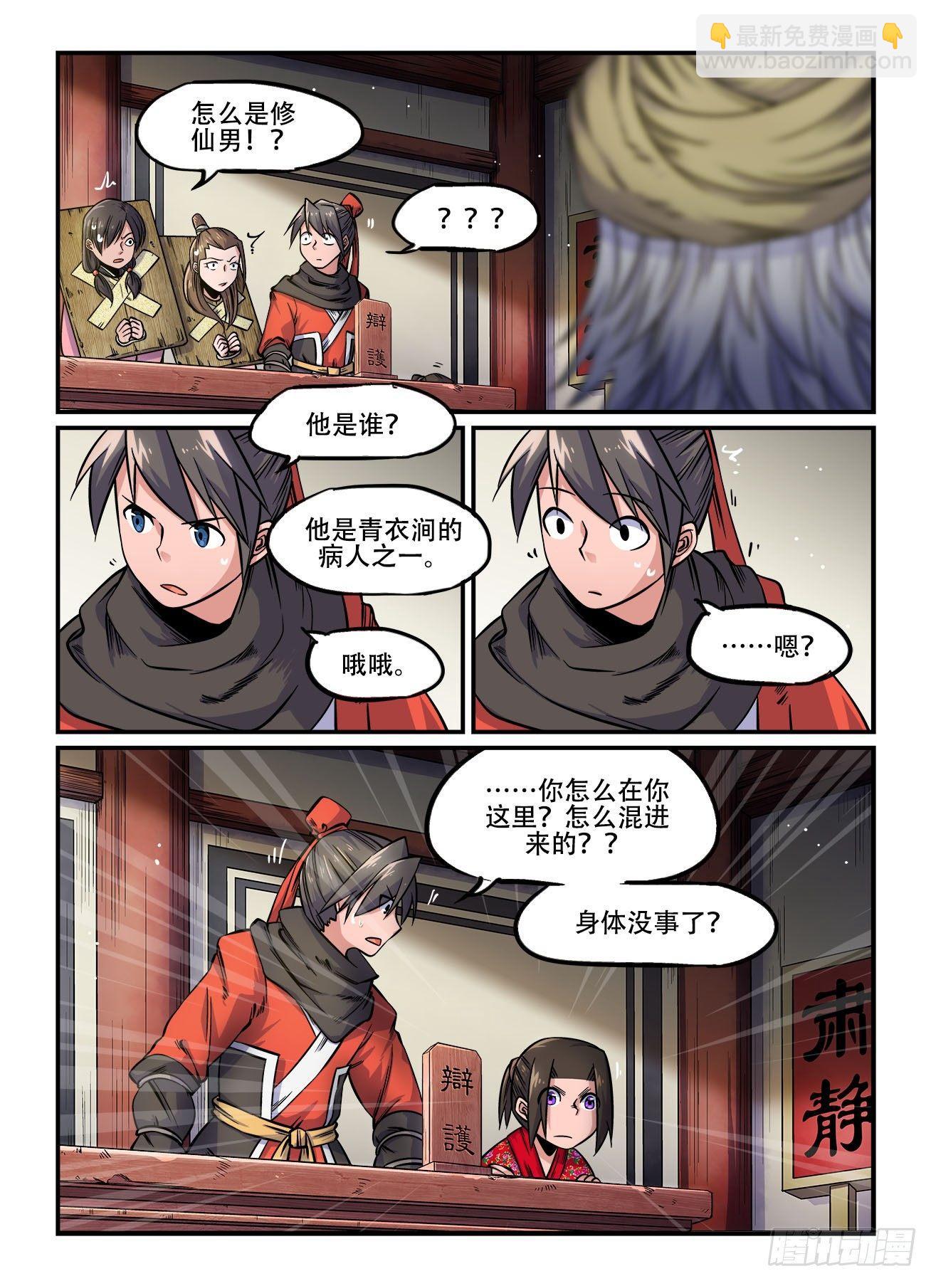 🍕快意十三刀 第一四八回 上了证人席 第3页