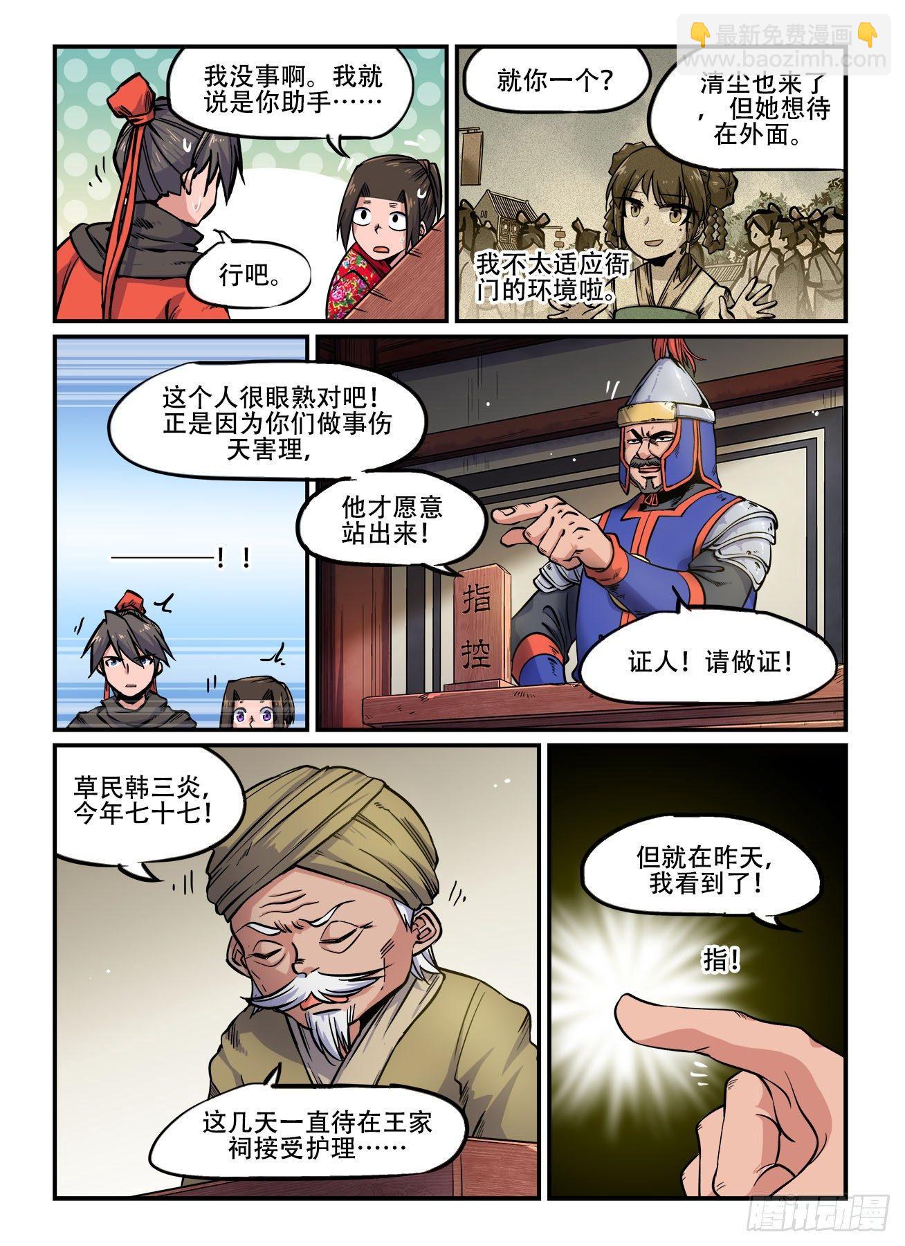🍕快意十三刀 第一四八回 上了证人席 第4页