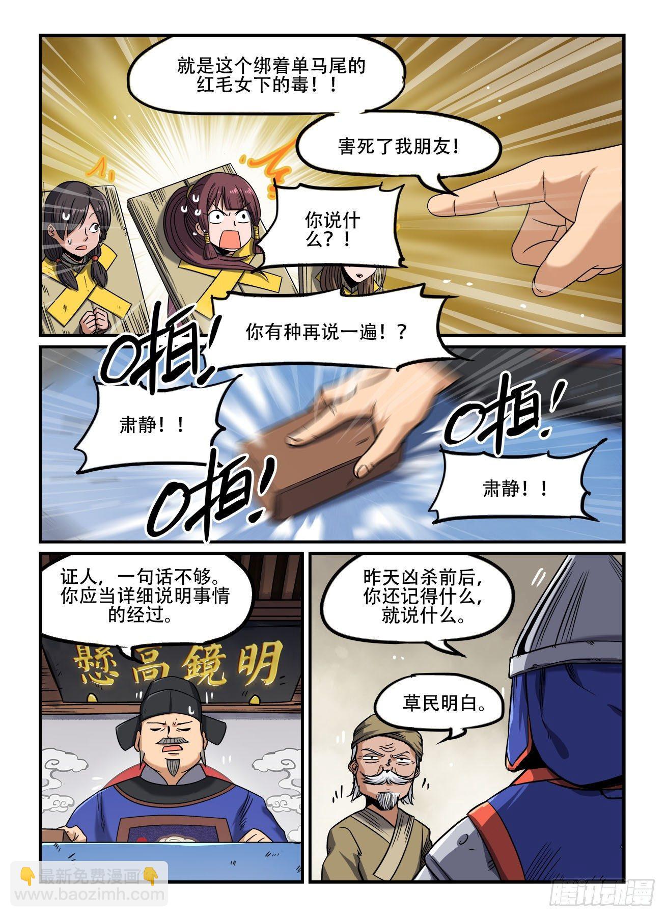 🍕快意十三刀 第一四八回 上了证人席 第5页